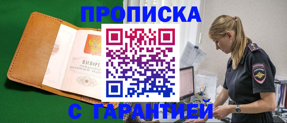 временная регистрация купить в Ставрополе