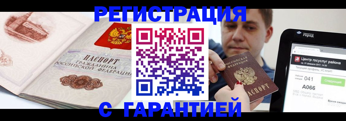 прописка законно в Ставрополе