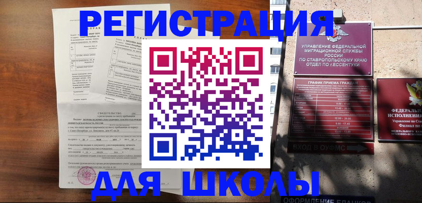временная регистрация гарантия в Ставрополе