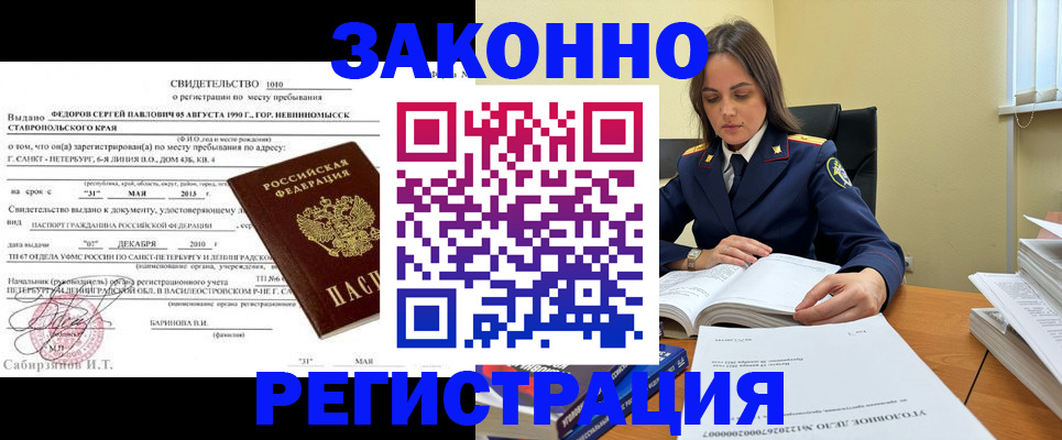 временная прописка в Ставрополе