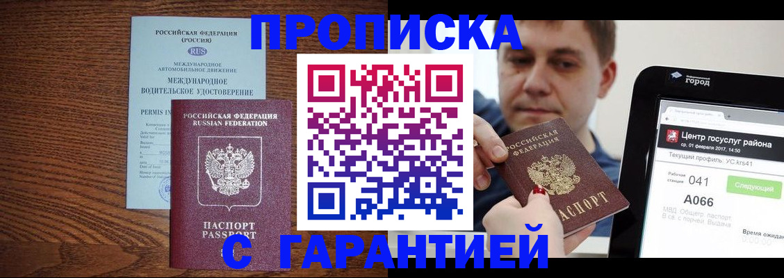 прописка 2025 в Ставрополе