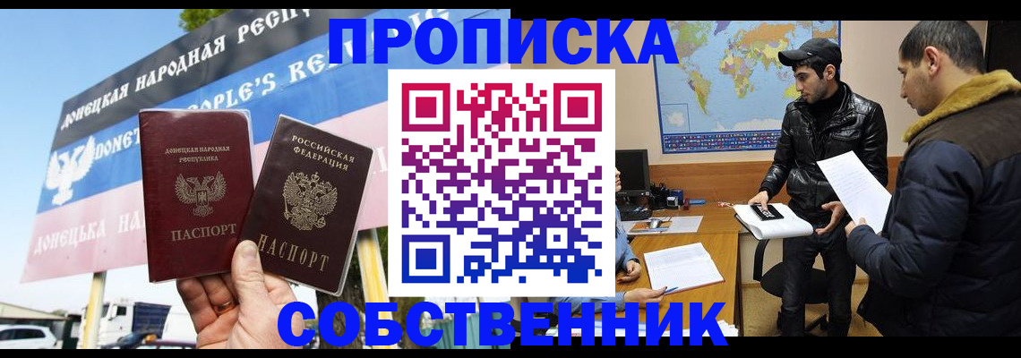 временная регистрация собственник в Ставрополе